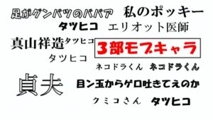 ジョジョのモブキャラ達　第3部